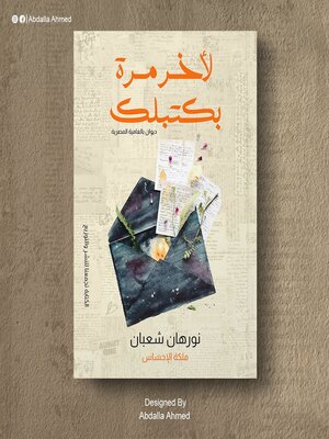 cover image of لاخر مره بكتبلك